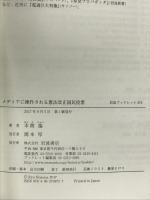 メディアに操作される憲法改正国民投票 (岩波ブックレット) （No.972）。岩波書店 本間 龍