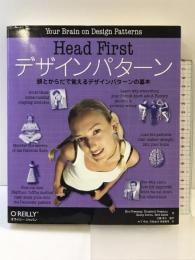 Head Firstデザインパターン ―頭とからだで覚えるデザインパターンの基本 オライリージャパン Eric Freeman