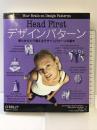 Head Firstデザインパターン ―頭とからだで覚えるデザインパターンの基本 オライリージャパン Eric Freeman
