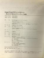 Head Firstデザインパターン ―頭とからだで覚えるデザインパターンの基本 オライリージャパン Eric Freeman