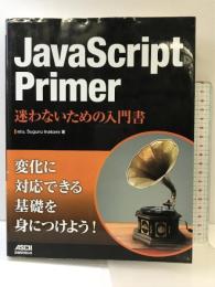 JavaScript Primer 迷わないための入門書 KADOKAWA azu