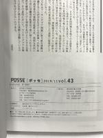 POSSE vol.43 「ポッセ」堀之内出版 POSSE編集部