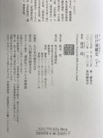 江戸演劇史(下) 講談社 渡辺 保