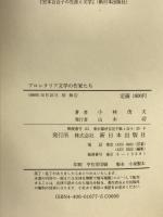 プロレタリア文学の作家たち 新日本出版社 小林 茂夫