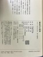 真夜中の探偵 (特別書き下ろし) 講談社 有栖川 有栖