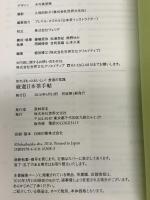 厳選日本茶手帖 (知ればもっとおいしい! 食通の常識) 世界文化社 世界文化社