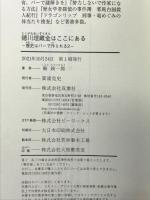 徳川埋蔵金はここにある-歴史はバーで作られる2- 双葉社 鯨 統一郎