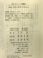 ズッコケ常識学 (ちくまプリマーブックス 11) 筑摩書房 山中 恒