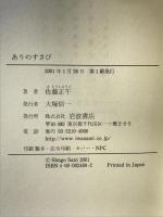 ありのすさび 岩波書店 佐藤正午