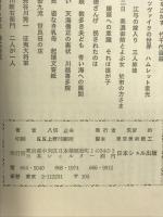 信長殺し徳川家康 (おんなの太閣記シリーズ) 日本シェル出版 八切止夫