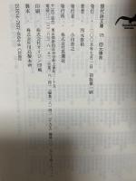 四元康祐詩集 (現代詩文庫 第 1期179) 思潮社 四元 康祐