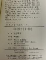 カルチュラル・スタディーズ (思考のフロンティア) 岩波書店 吉見 俊哉