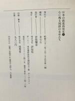 心に残る国鉄の名車たち (日本の鉄道再発見 4) 評伝社