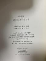 詩が生まれるとき みすず書房 新川和江