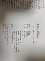 マカロニの穴のなぞ 朝日新聞出版 原 研哉