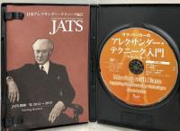 サラ・バーカーのアレキサンダー・テクニーク入門  ビイング・ネット・プレス サラ・バーカー DVD