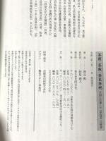 茶粥・茶飯・奈良茶碗 全国に伝播した「奈良茶」の秘密 淡交社 鹿谷 勲