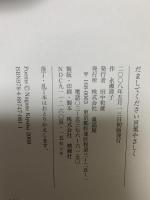 だましてください言葉やさしく 童話屋 永瀬 清子