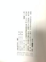 文士と編集者 紅書房 大久保 房男