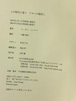 この時代に想うテロへの眼差し エヌティティ出版 スーザン ソンタグ