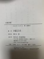 木霊草霊 岩波書店 伊藤 比呂美