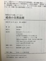 聖徳太子が遺してくれた成功の自然法則 リアルインサイト 徳山暉純