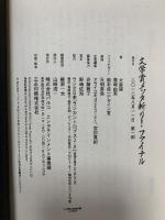 文学賞メッタ斬り! ファイナル パルコ 大森 望