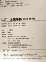 病院のくすりが名前で引けて、ジェネリック薬も実物写真で値段がわかる！オールカラー決定版！お薬事典 2024-25年版