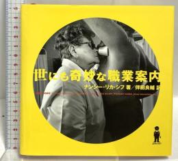 世にも奇妙な職業案内 ブルースインターアクションズ ナンシー・リカ・シフ