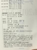 臨床検査データブック 2011-2012 医学書院 高久 史麿