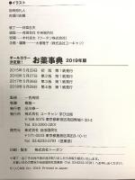 病院のくすりが名前で引けて、ジェネリック薬も実物写真で値段がわかる！オールカラー決定版！お薬事典 2019年版