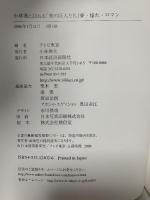 小林薫と訪ねる美の巨人たち (夢・憧れ・ロマン) 日本経済新聞出版 テレビ東京