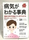 家庭の医学 病気がわかる事典 成美堂出版 山川 達郎