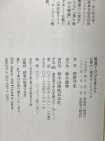 (2)唯識で自分を変える: 仏教の心理学ガイドブック 鈴木出版 岡野 守也