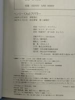 ヘンリーくんとアバラー 学習研究社 ベバリイ クリアリー