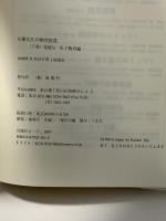 川勝先生の物理授業: 電磁気・原子物理編 (下巻) 海鳴社 川勝博