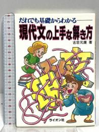 現代文の上手な解き方 ライオン社 古荘元康
