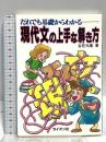 現代文の上手な解き方 ライオン社 古荘元康