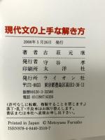 現代文の上手な解き方 ライオン社 古荘元康
