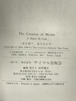 富を創り、富を生かす: インド・タタ財閥の発展 サイマル出版会 ルッシィ・M. ララ