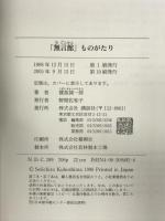 「無言館」ものがたり 講談社 窪島 誠一郎