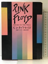 ピンク・フロイド ソニ-・ミュ-ジックソリュ-ションズ カール ダラス