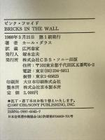 ピンク・フロイド ソニ-・ミュ-ジックソリュ-ションズ カール ダラス