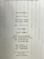 ストレンジ・トイズ (ストレンジ・フィクション) 河出書房新社 パトリシア・ギアリー
