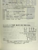 マーケティング倫理: 人間・社会・環境との共生 中央経済グループパブリッシング 水尾 順一