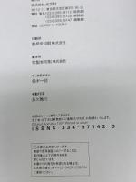 SFへの遺言 光文社 小松 左京