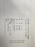 ポエム君とミラクルタウンの怪事件 集英社 横田順弥