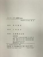 ルービン カラー病理学Q&A 丸善 Bruce A. Fenderson