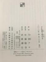 すれ違う背中を 新潮社 乃南 アサ