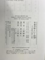不老不死という欲望: 中国人の夢と実践 人文書院 三浦 國雄